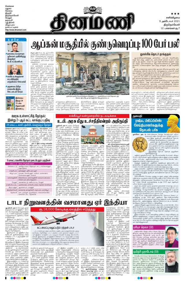 Dinamani Kanyakumari