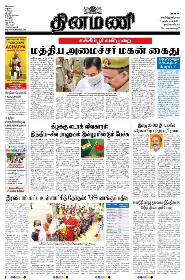 Dinamani Kanyakumari