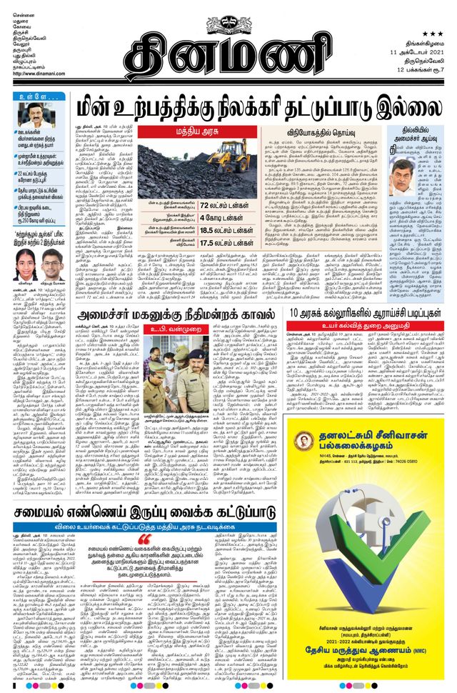 Dinamani Kanyakumari