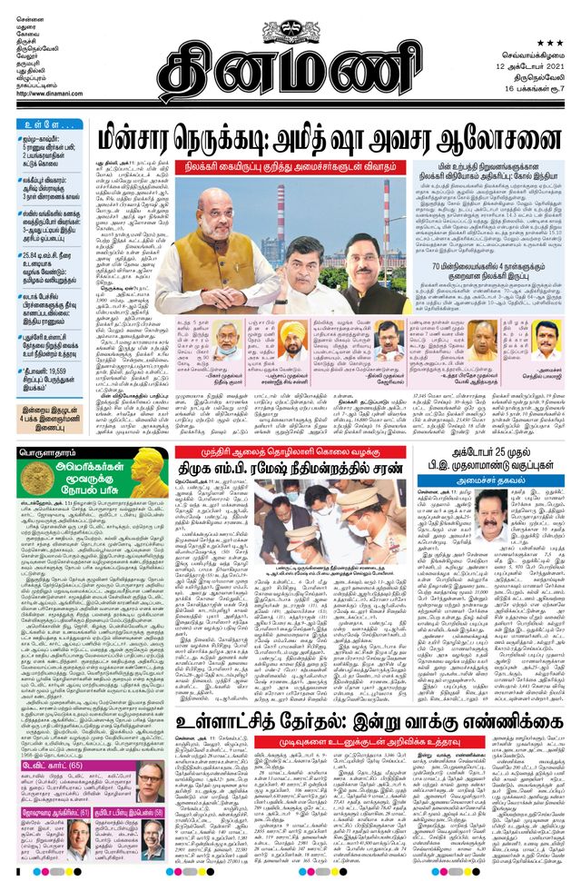 Dinamani Kanyakumari
