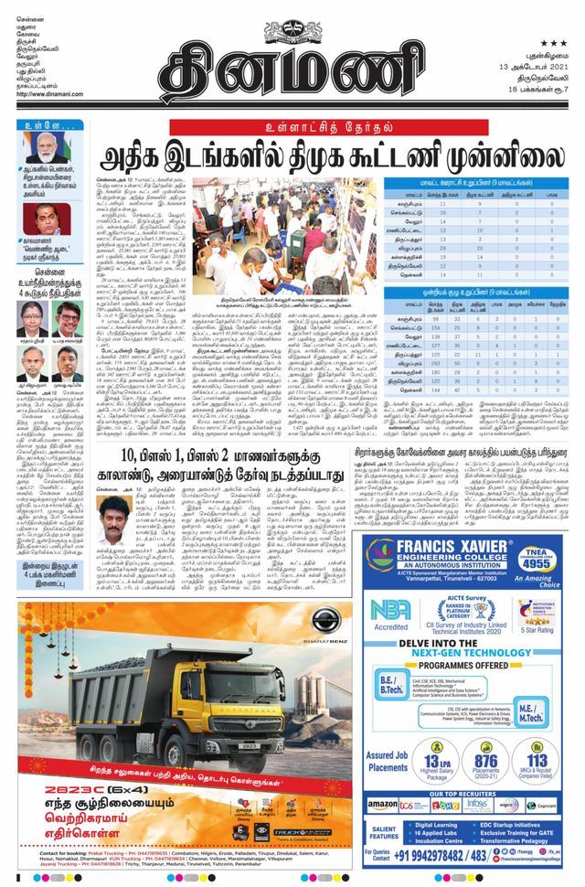 Dinamani Kanyakumari