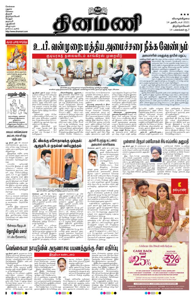 Dinamani Kanyakumari