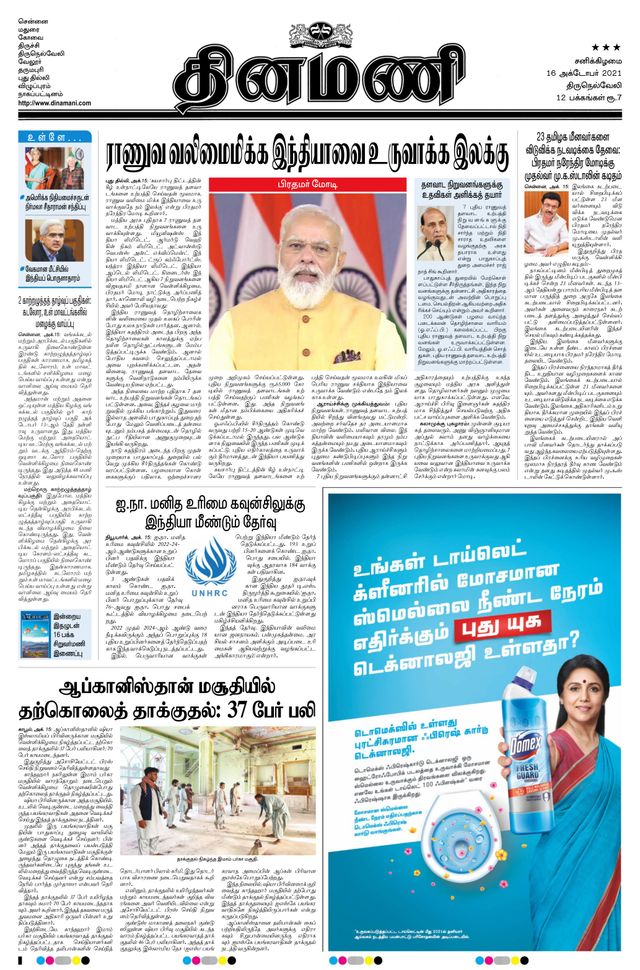 Dinamani Kanyakumari