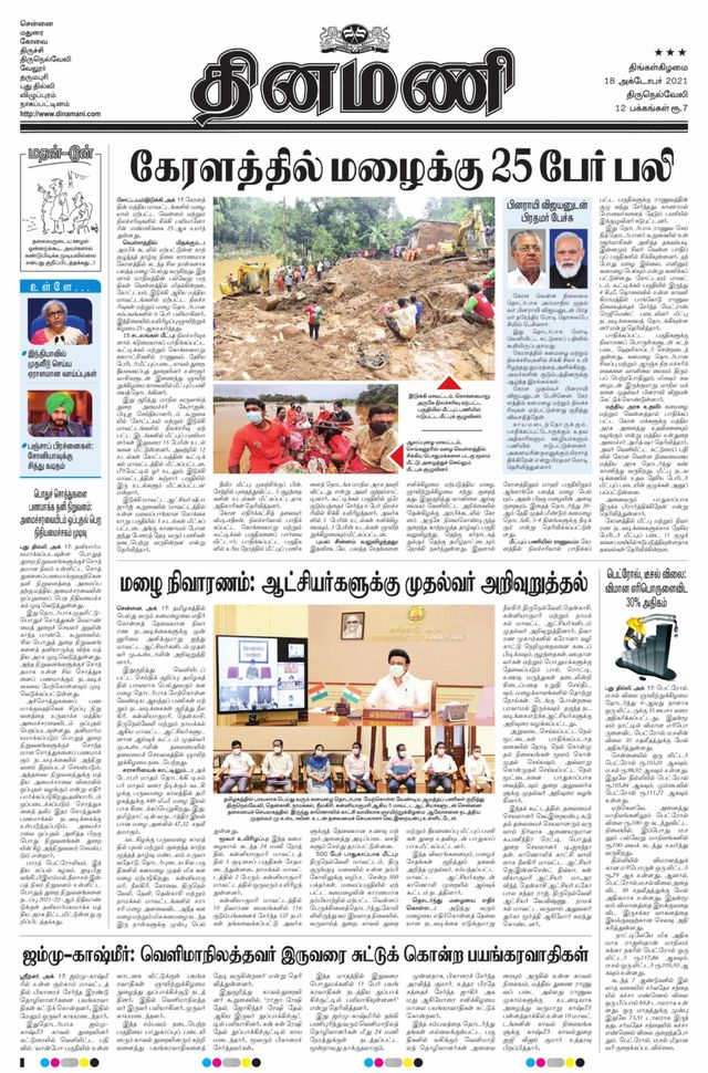 Dinamani Kanyakumari