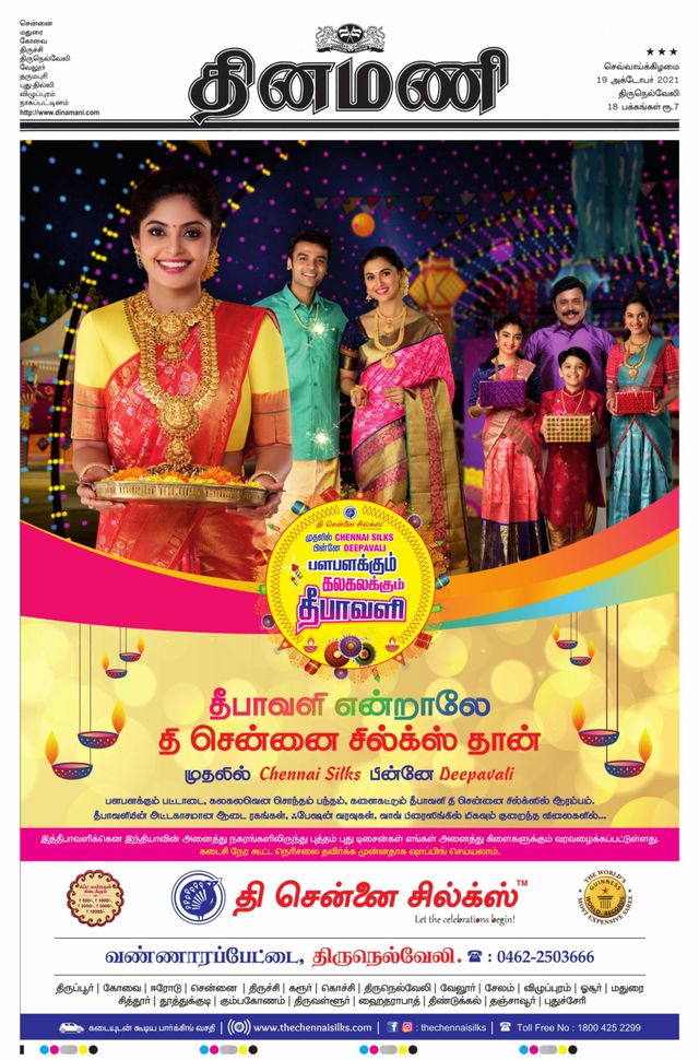 Dinamani Kanyakumari
