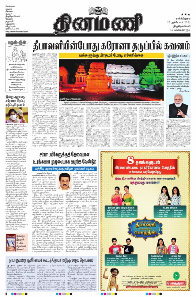 Dinamani Kanyakumari