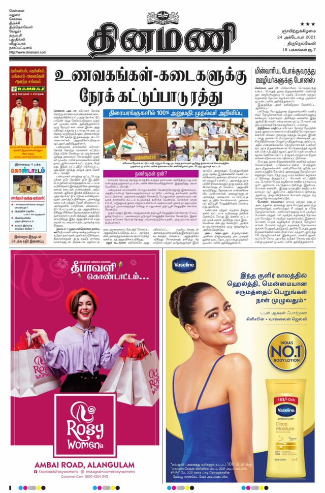 Dinamani Kanyakumari