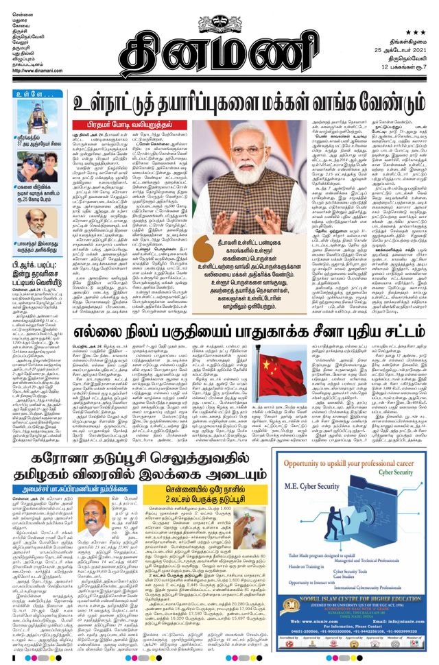 Dinamani Kanyakumari