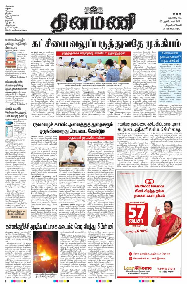 Dinamani Kanyakumari
