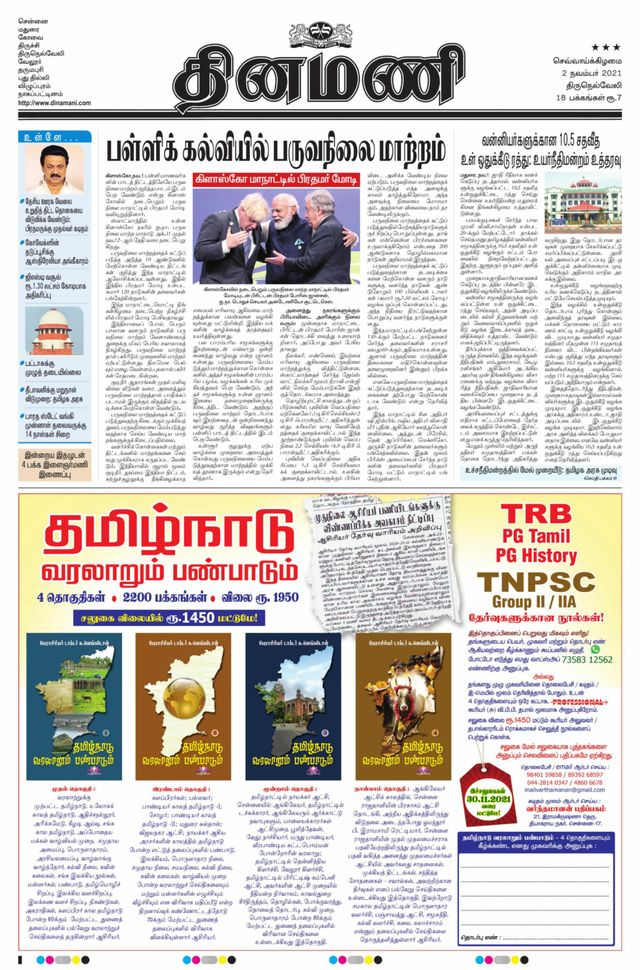 Dinamani Kanyakumari