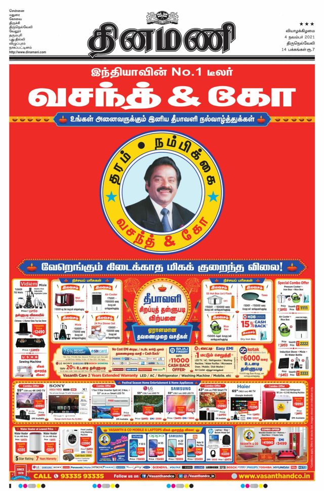 Dinamani Kanyakumari