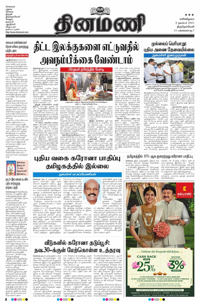 Dinamani Kanyakumari