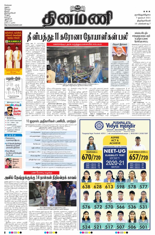 Dinamani Kanyakumari