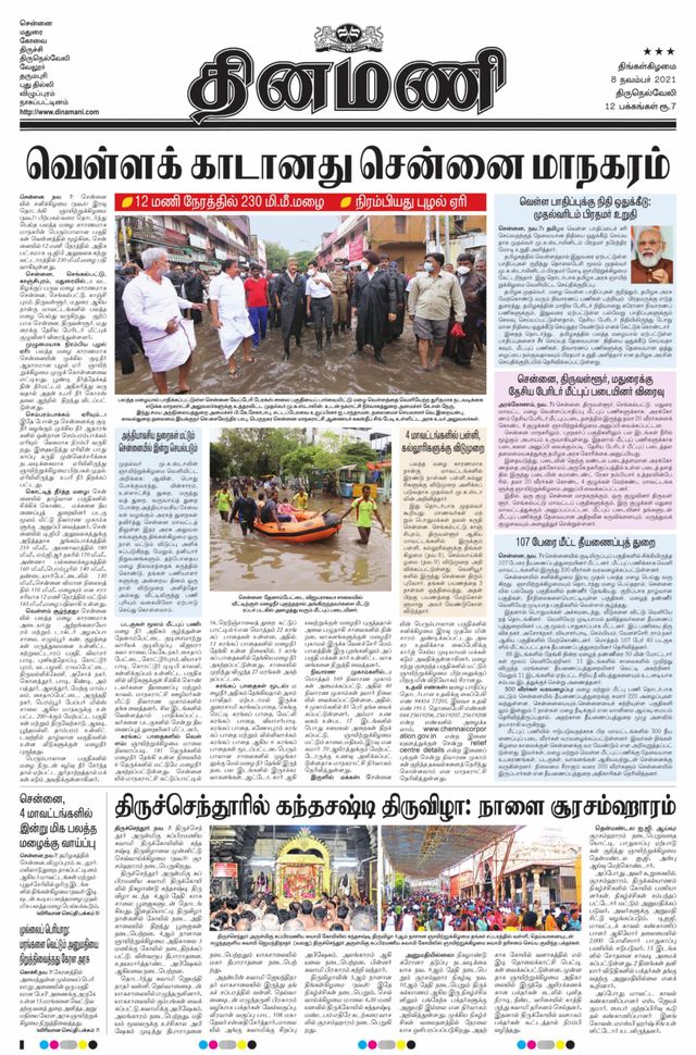 Dinamani Kanyakumari