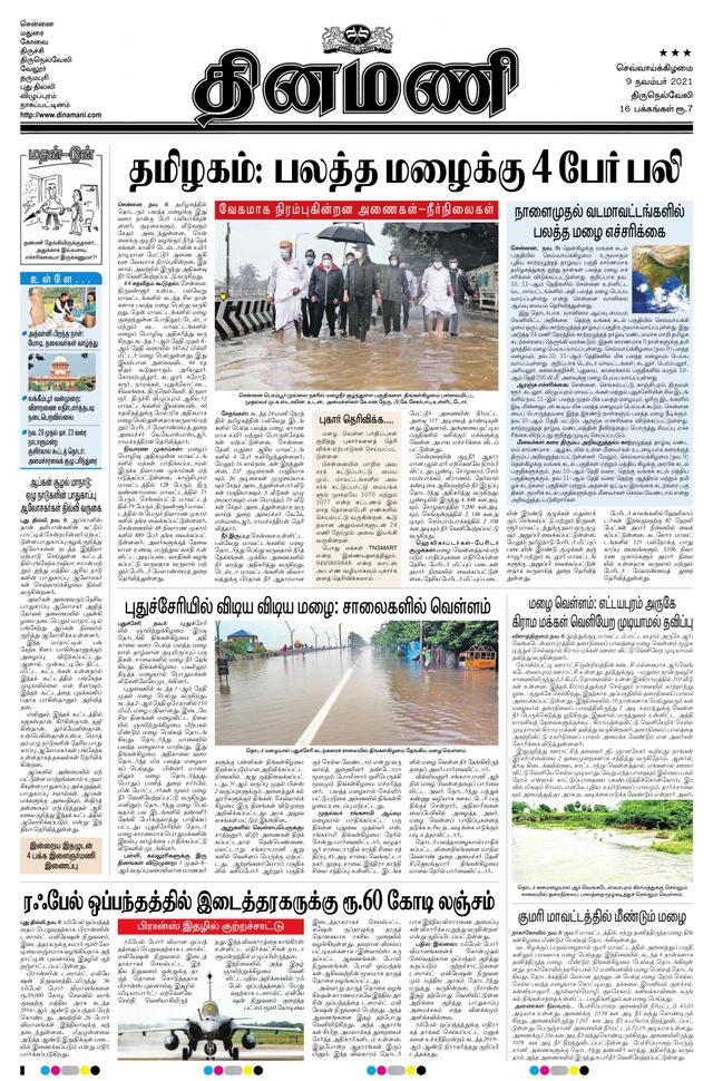 Dinamani Kanyakumari