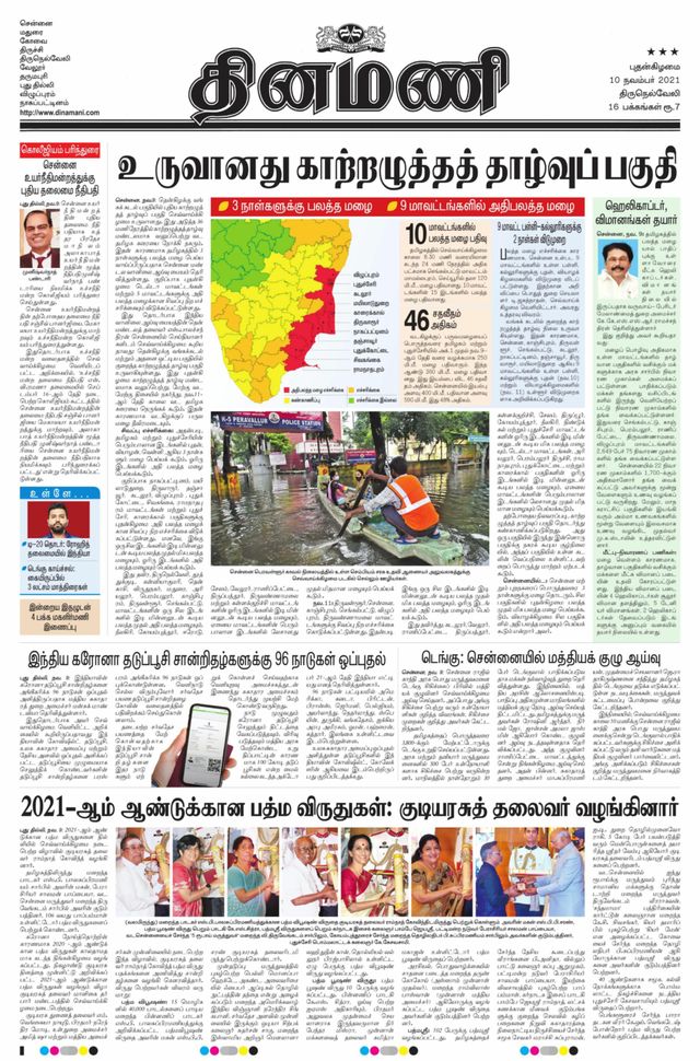 Dinamani Kanyakumari