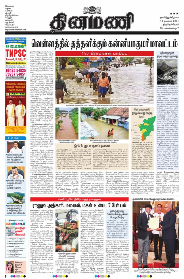 Dinamani Kanyakumari