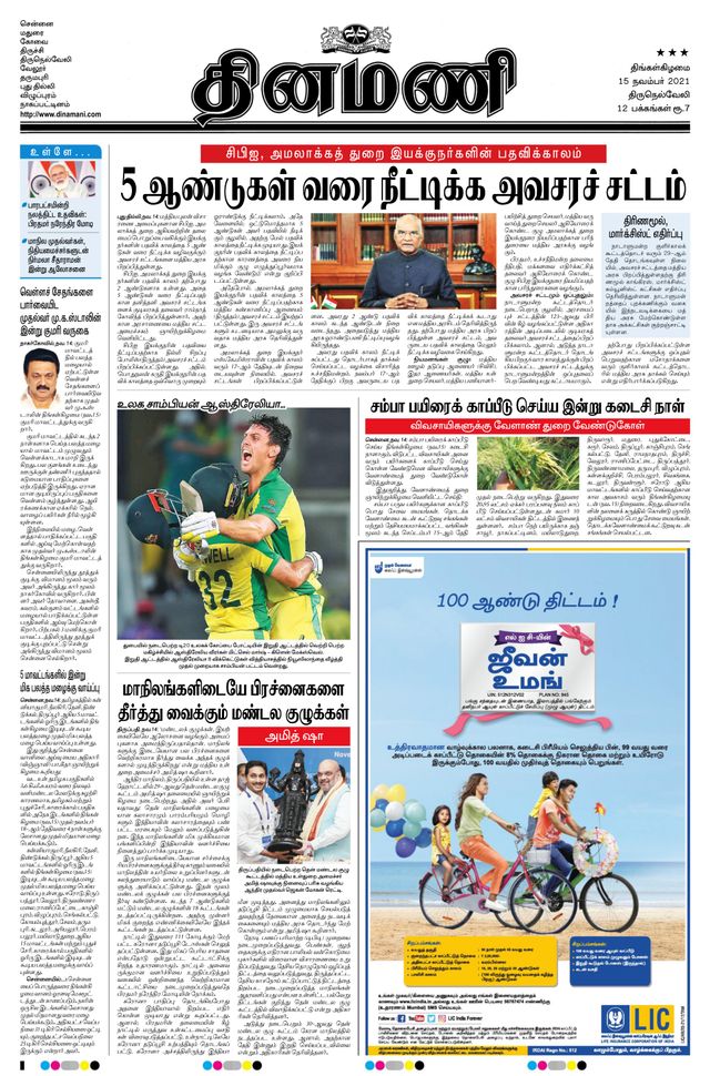 Dinamani Kanyakumari