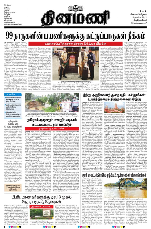 Dinamani Kanyakumari