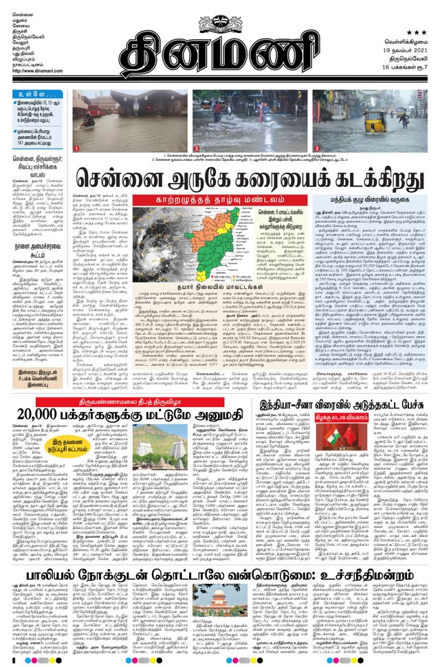 Dinamani Kanyakumari