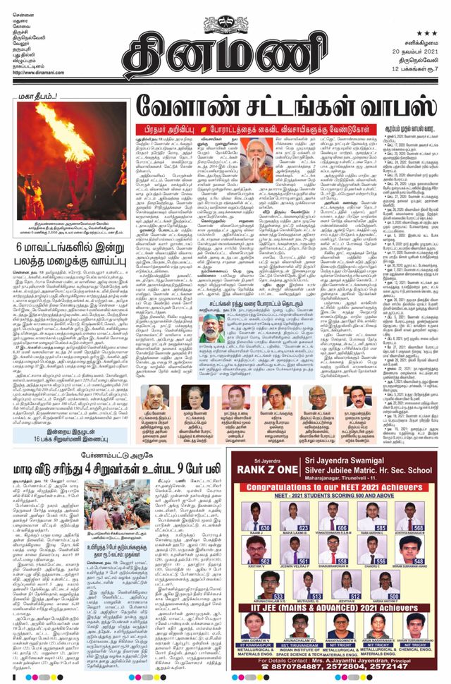 Dinamani Kanyakumari
