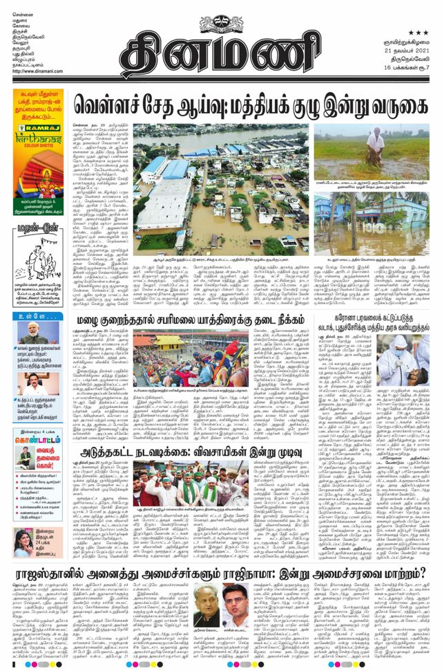 Dinamani Kanyakumari