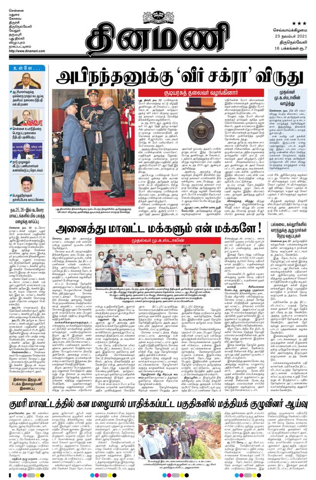 Dinamani Kanyakumari