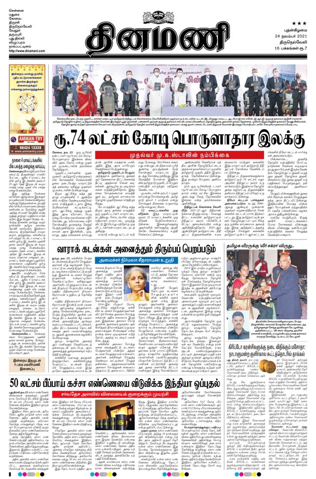 Dinamani Kanyakumari