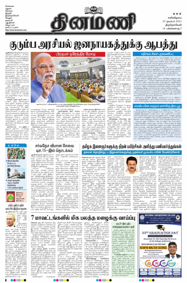 Dinamani Kanyakumari