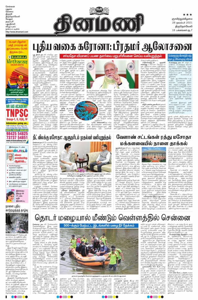 Dinamani Kanyakumari