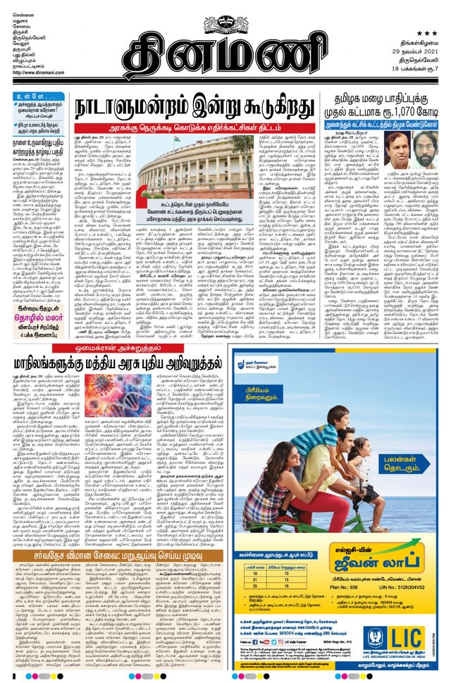 Dinamani Kanyakumari