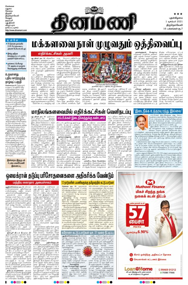 Dinamani Kanyakumari