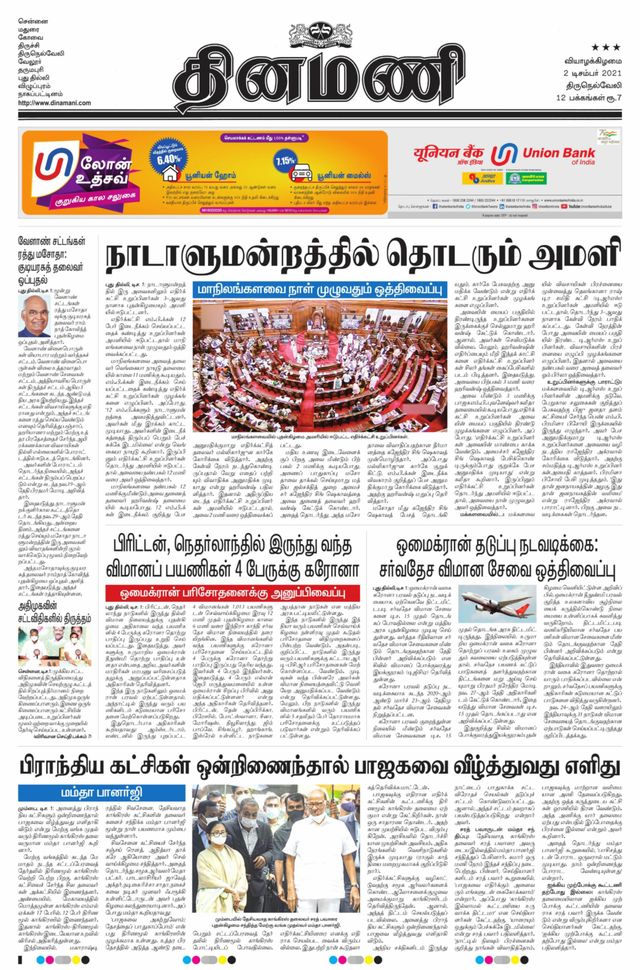Dinamani Kanyakumari