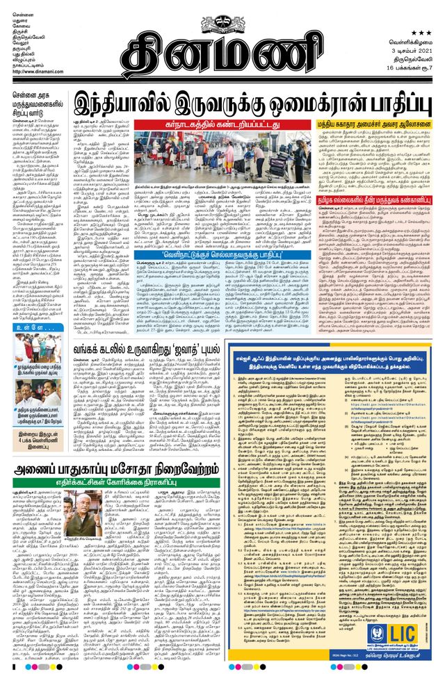 Dinamani Kanyakumari