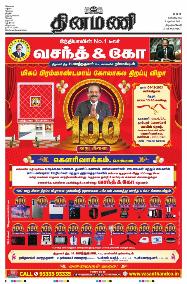 Dinamani Kanyakumari
