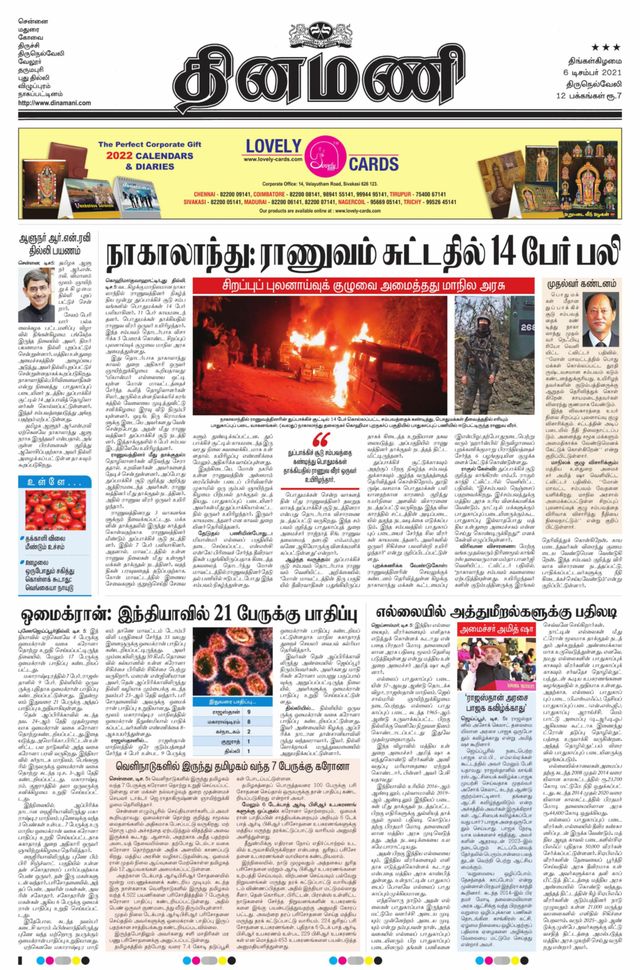 Dinamani Kanyakumari