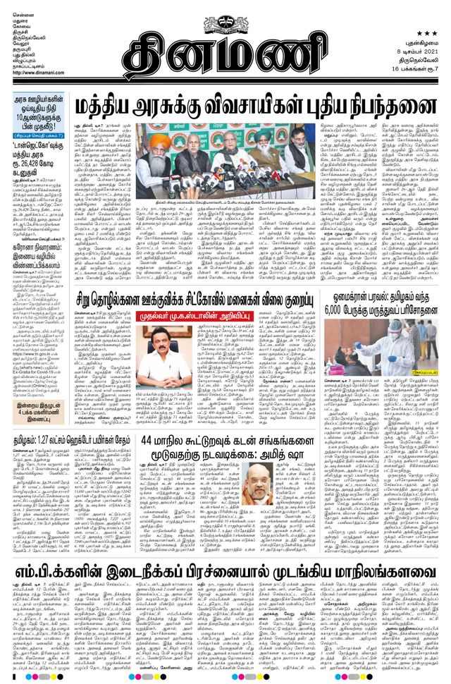 Dinamani Kanyakumari