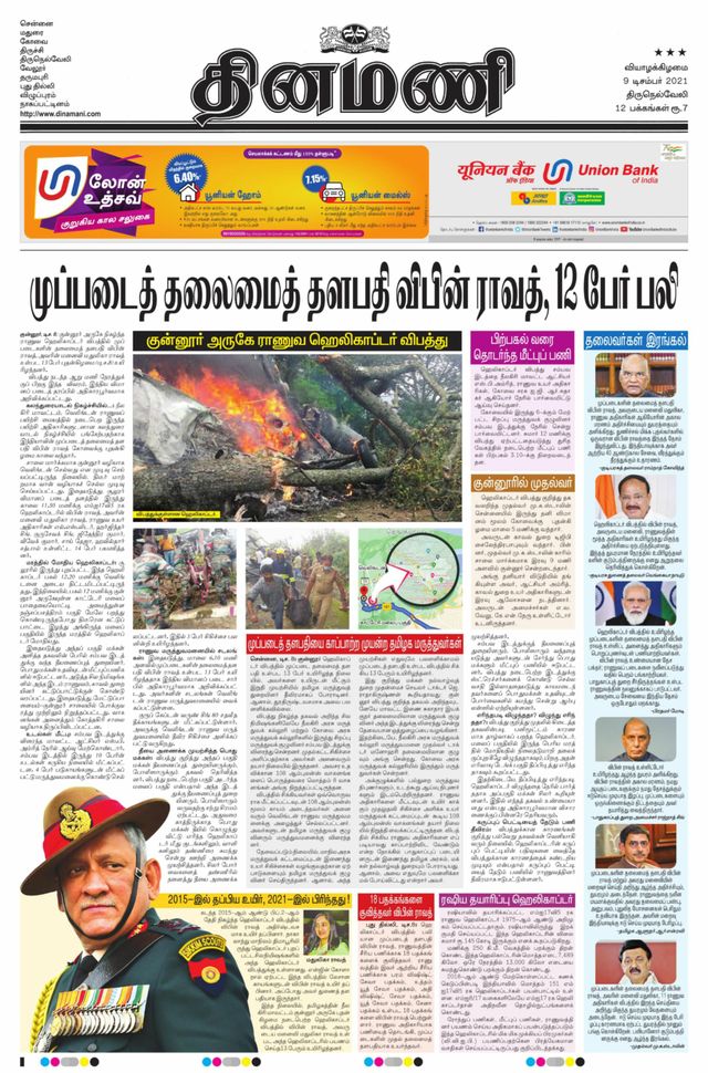 Dinamani Kanyakumari