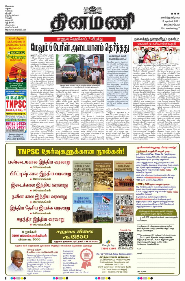 Dinamani Kanyakumari