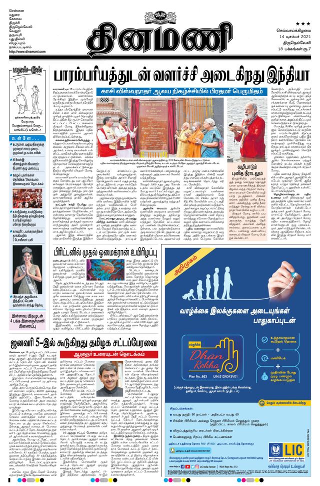 Dinamani Kanyakumari