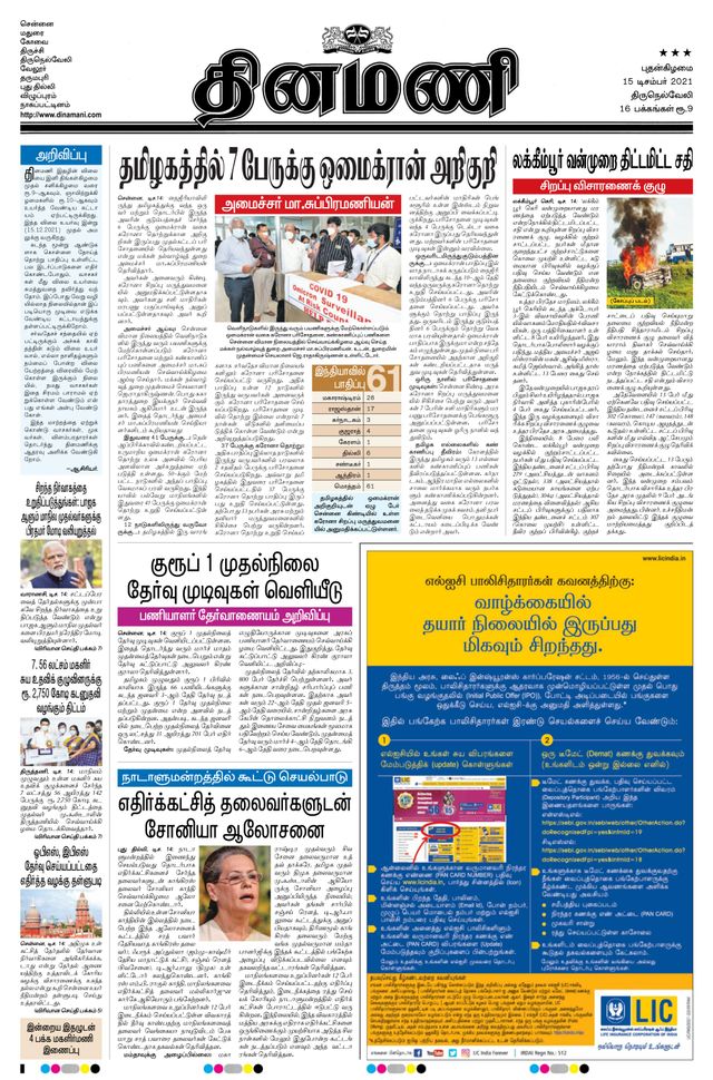 Dinamani Kanyakumari