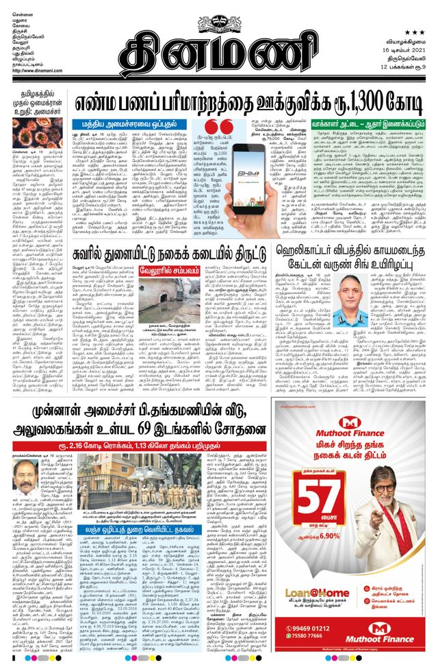 Dinamani Kanyakumari