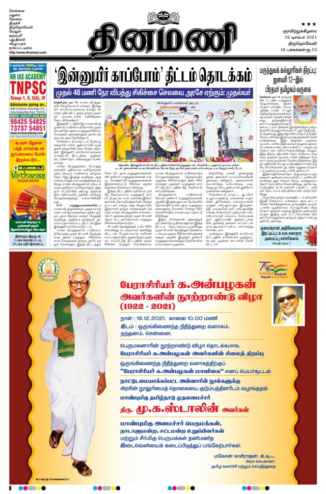 Dinamani Kanyakumari