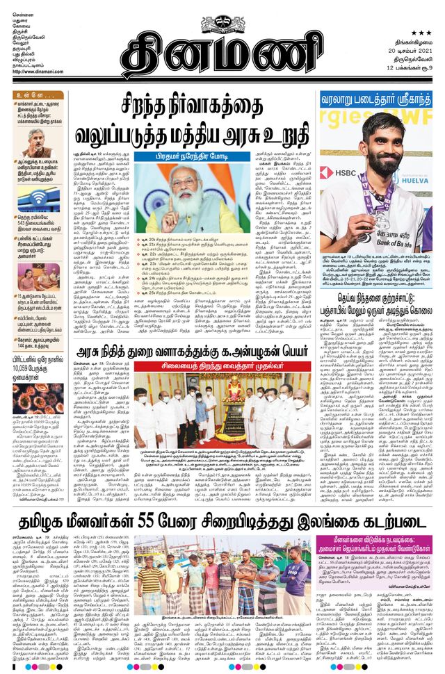 Dinamani Kanyakumari
