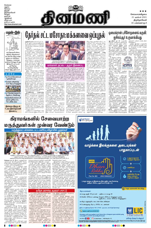 Dinamani Kanyakumari