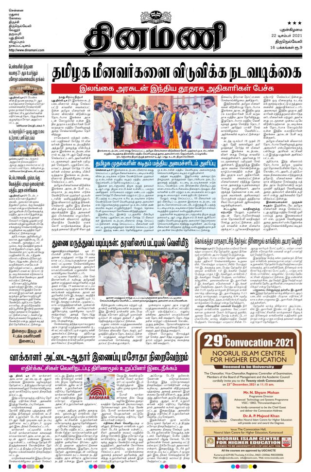 Dinamani Kanyakumari