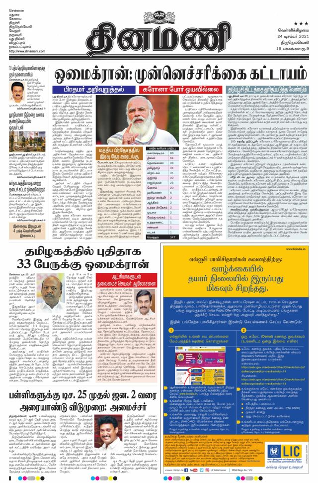 Dinamani Kanyakumari