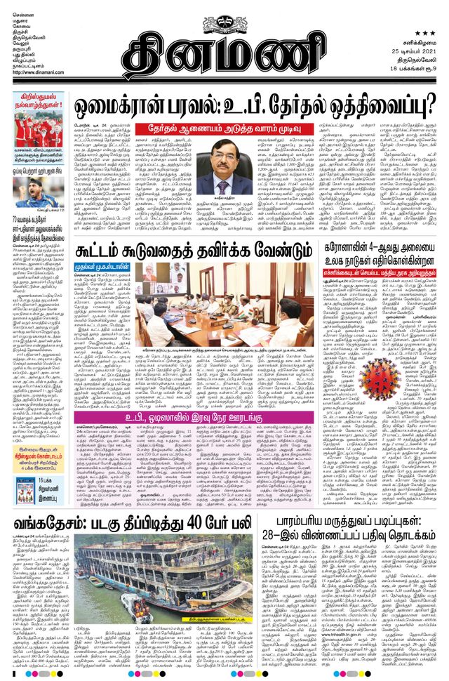 Dinamani Kanyakumari