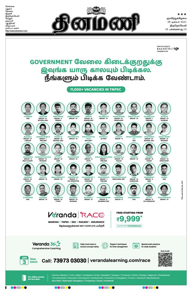 Dinamani Kanyakumari