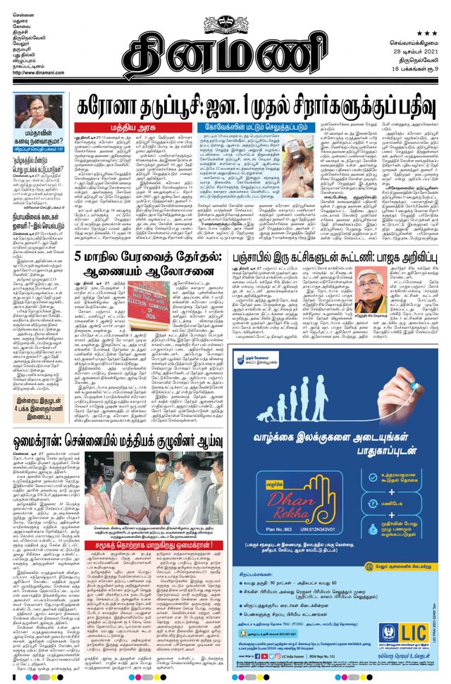 Dinamani Kanyakumari